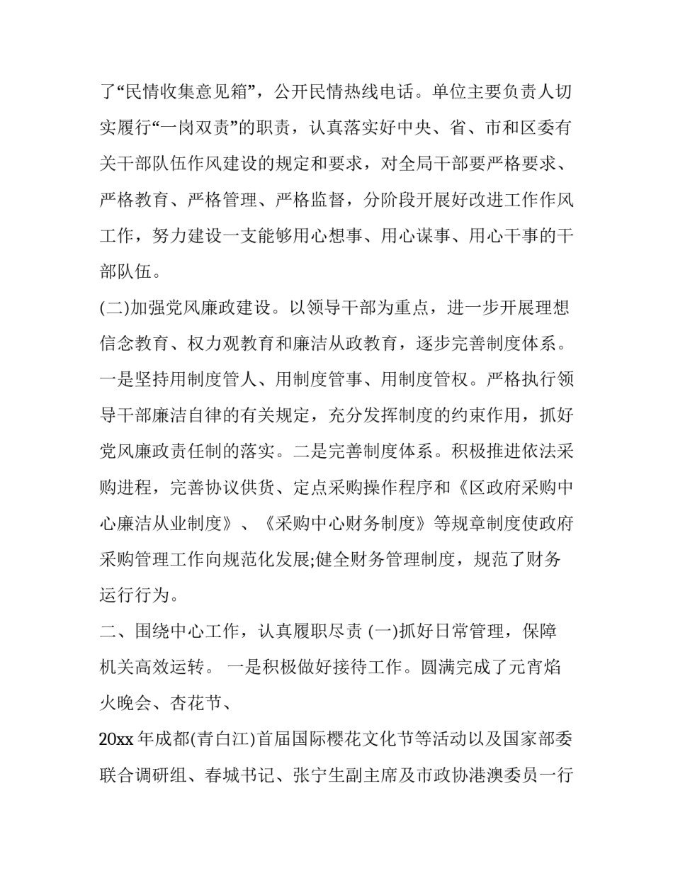 机关统战信息范文简短 统一战线信息范文(6篇)_第2页