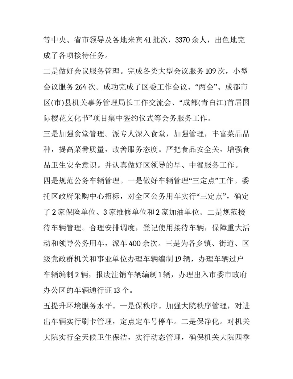 机关统战信息范文简短 统一战线信息范文(6篇)_第3页