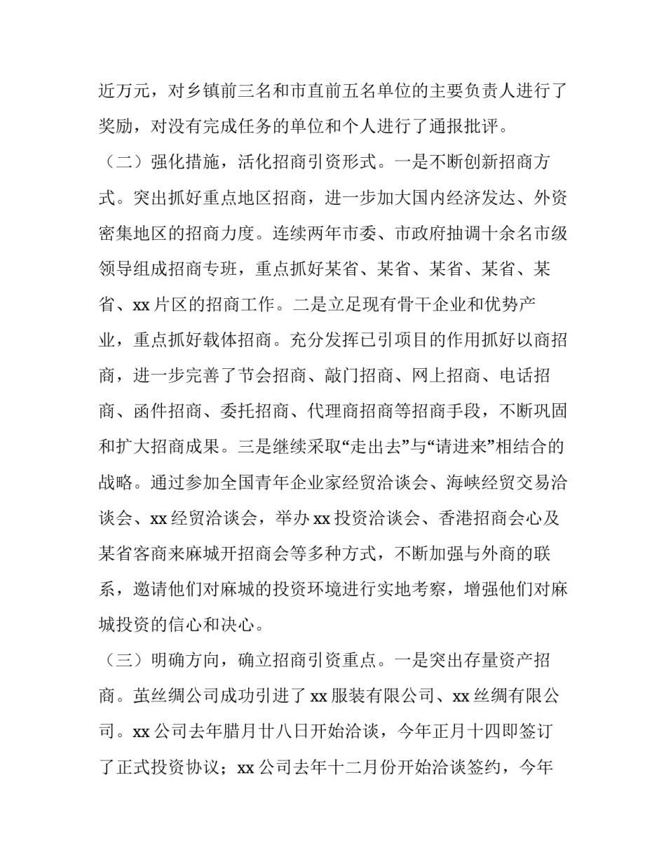园区企业报告范文怎么写 园区企业报告范文怎么写的(七篇)_第2页