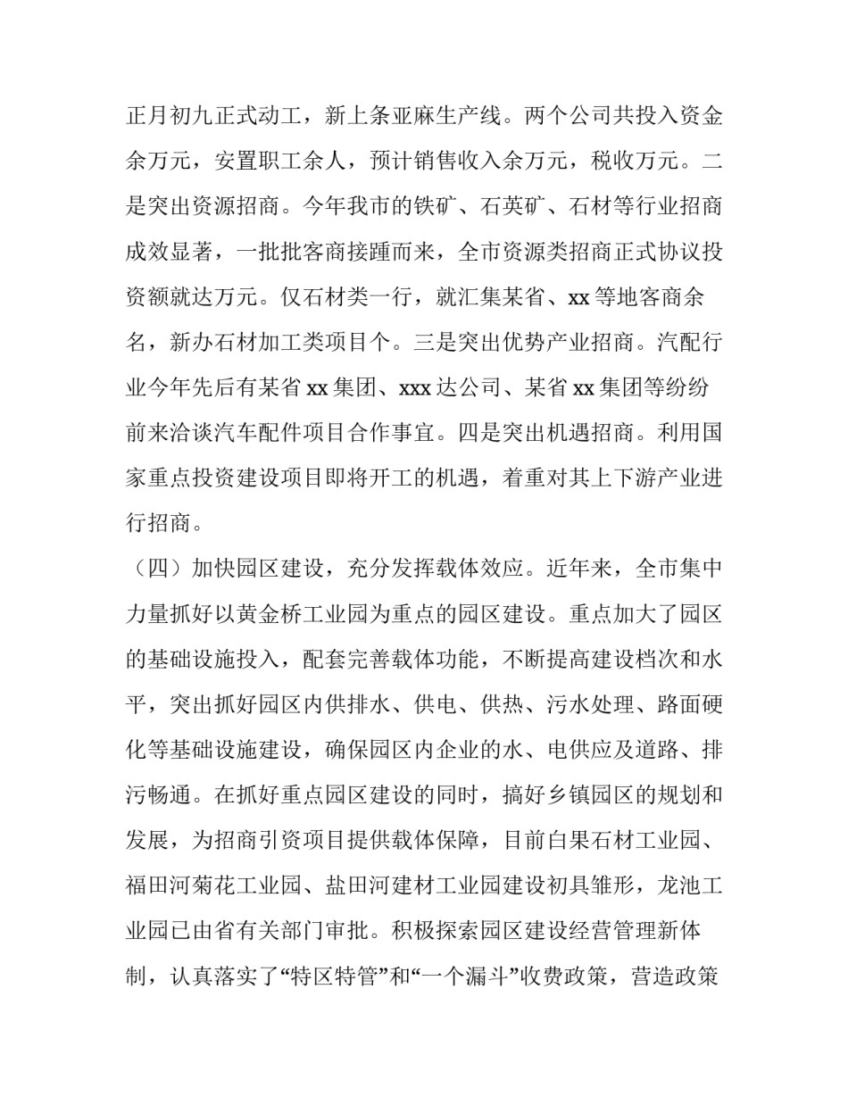 园区企业报告范文怎么写 园区企业报告范文怎么写的(七篇)_第3页