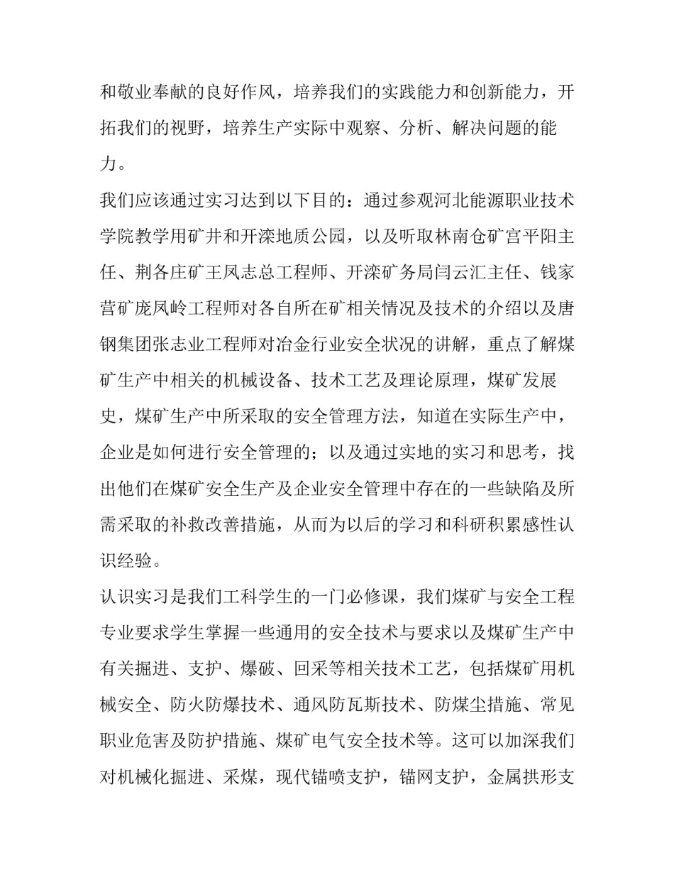 煤矿反馈心得体会范文 煤矿反馈心得体会范文简短(7篇)_第2页