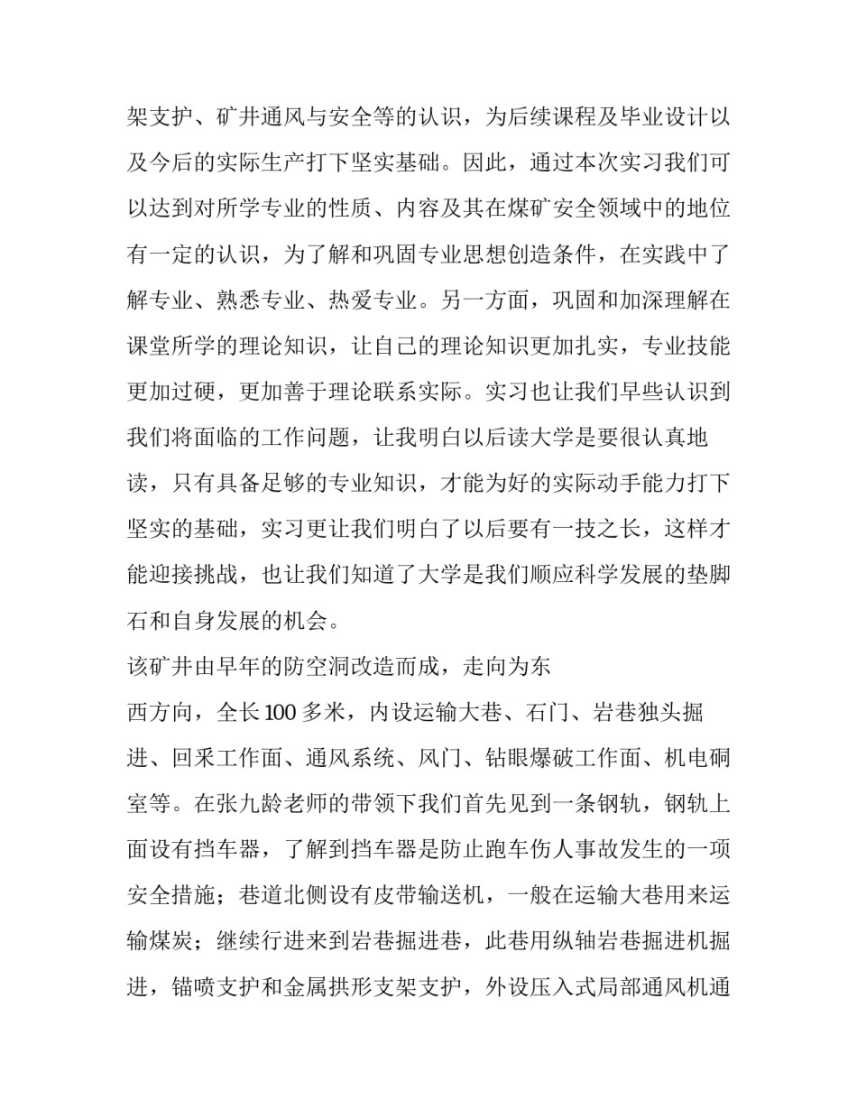 煤矿反馈心得体会范文 煤矿反馈心得体会范文简短(7篇)_第3页