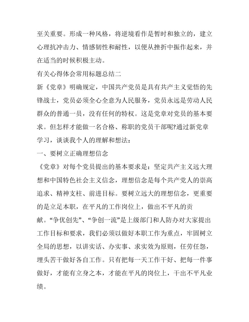 心得体会常用标题总结 心得体会的主标题和副标题(5篇)_第3页