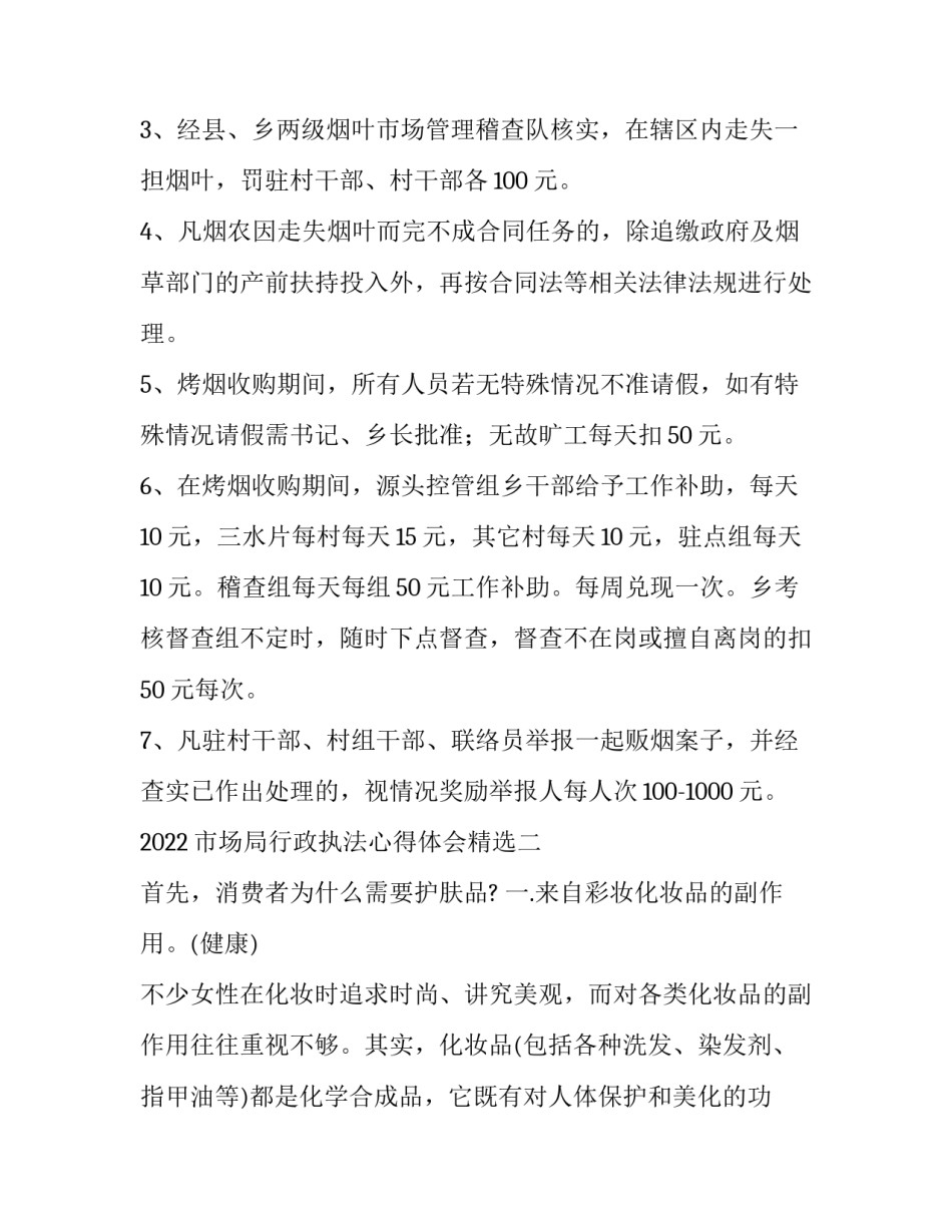 市场局行政执法心得体会精选 市场监管局执法人员培训心得体会(9篇)_第3页