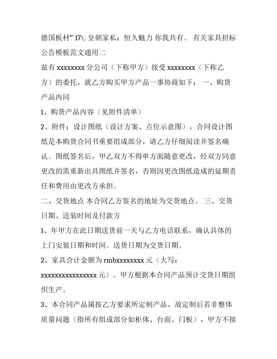 家具招标公告模板范文通用 家具招标文件范本(六篇)_第2页