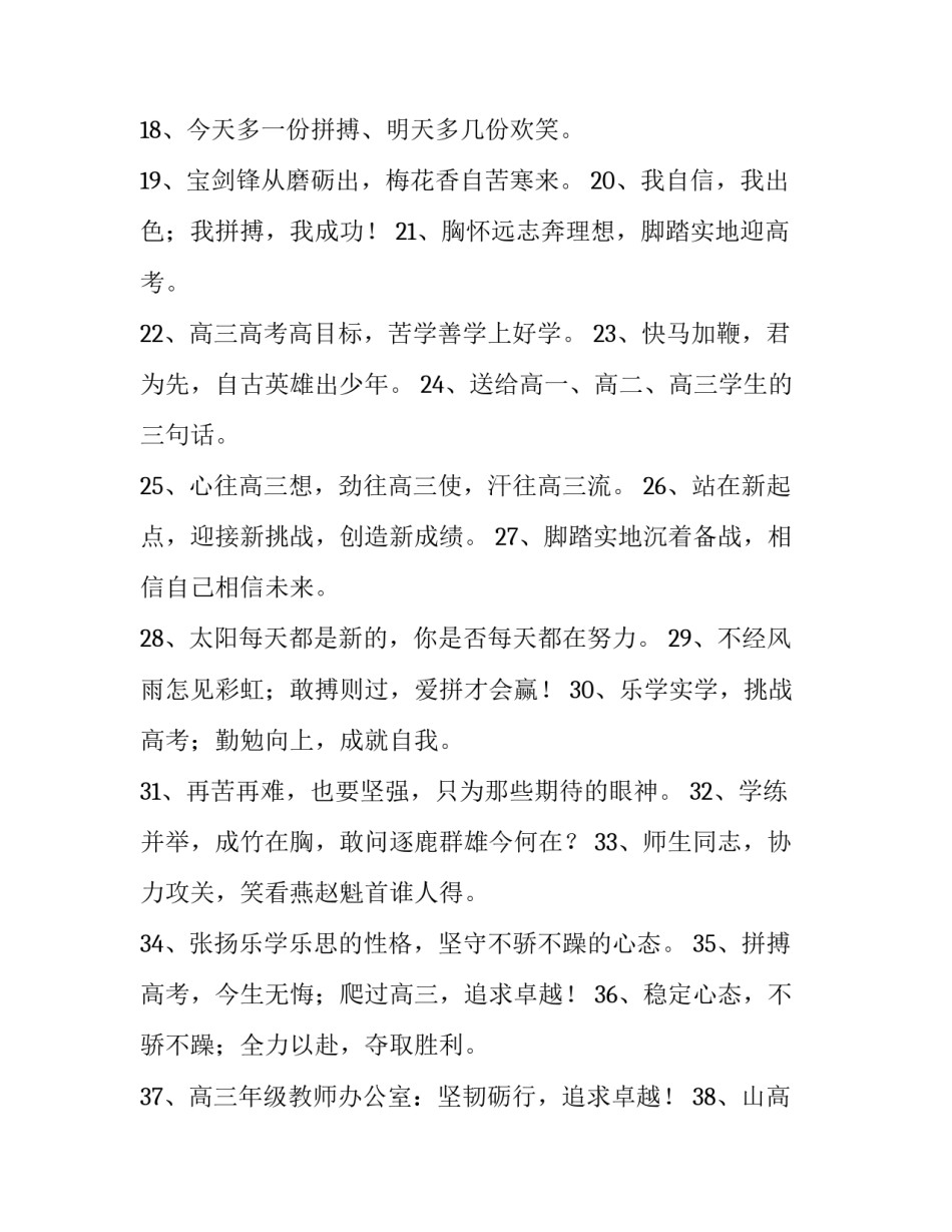 高考政策与选科心得体会及收获 对新高考选科的看法(七篇)_第2页