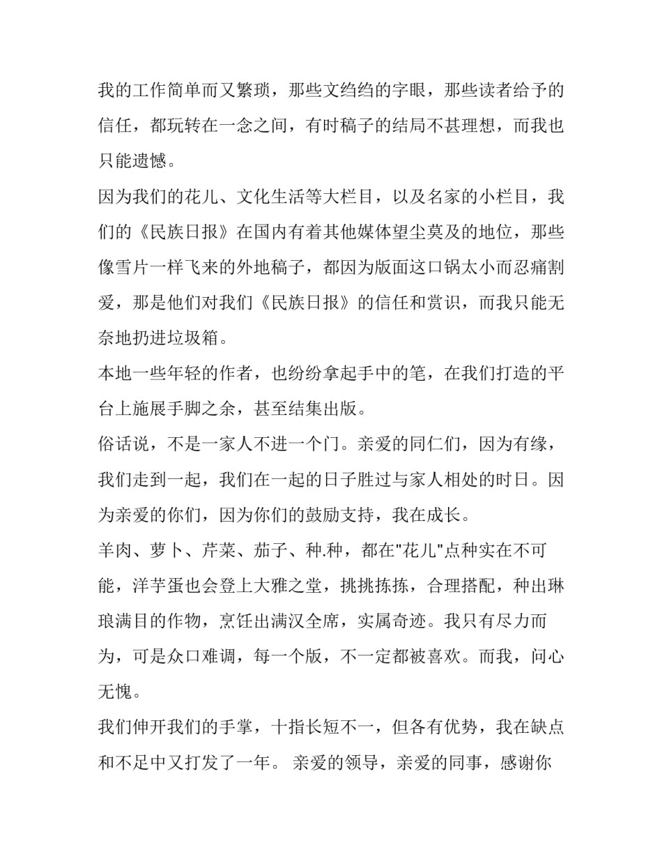 编辑公众号心得体会模板总结 公众号排版心得体会(二篇)_第2页
