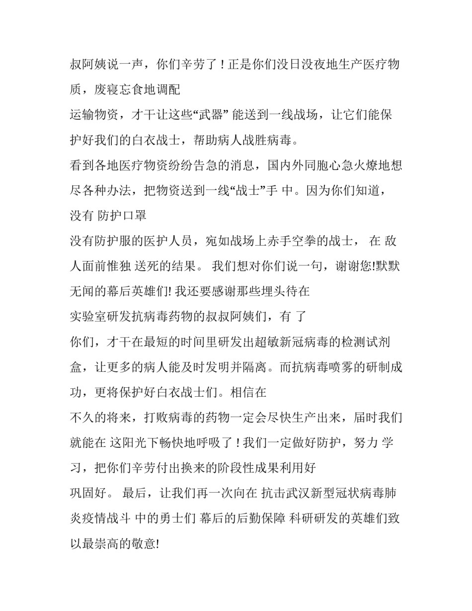 观看缔造心得体会及收获 观看重生缔造心得体会(四篇)_第2页