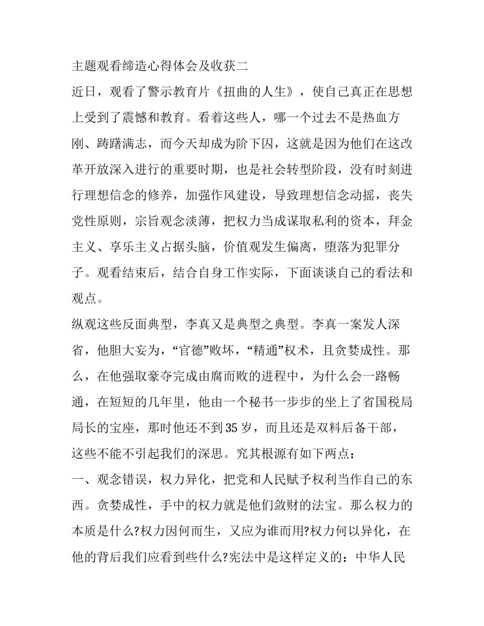 观看缔造心得体会及收获 观看重生缔造心得体会(四篇)_第3页