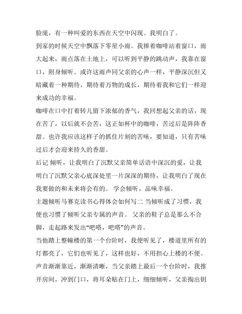 倾听马赛克读书心得体会如何写 倾听幼儿马赛克方法读书心得体会(四篇)_第2页