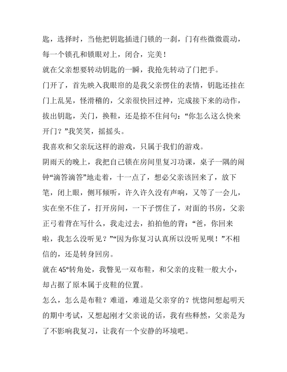 倾听马赛克读书心得体会如何写 倾听幼儿马赛克方法读书心得体会(四篇)_第3页