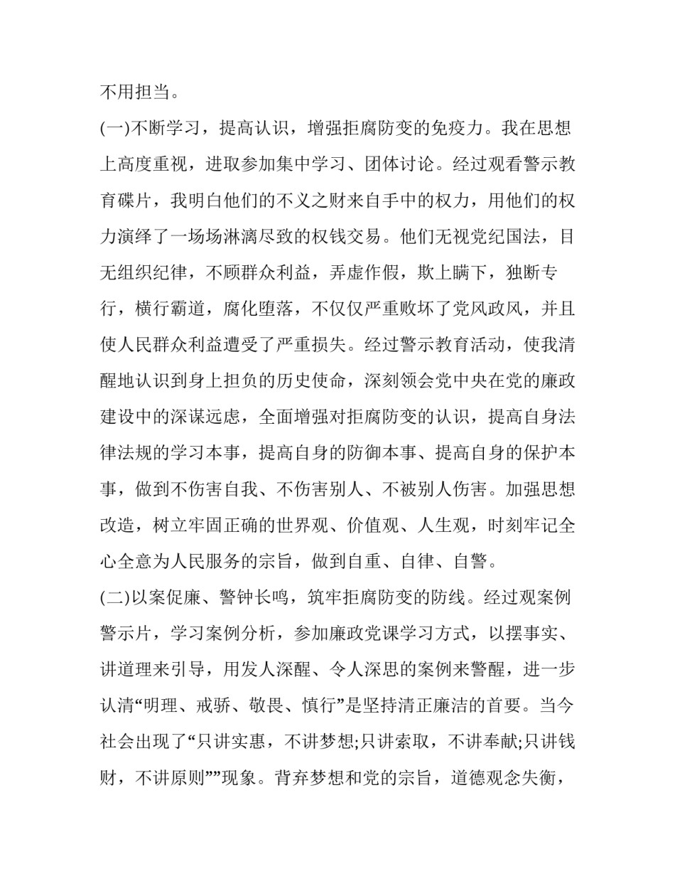 公安武警联勤案例心得体会及收获 警察参观武警中队心得体会(6篇)_第3页