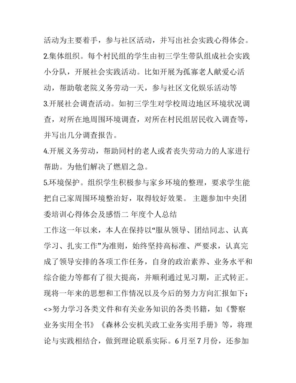 参加中央团委培训心得体会及感悟 中央团校培训体会与收获(6篇)_第2页