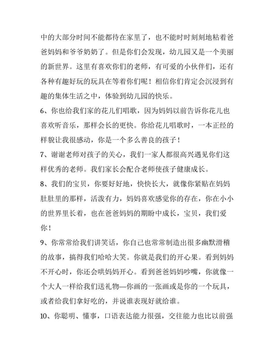 倾听孩子摘抄和心得体会范文 倾听孩子读书摘抄(8篇)_第2页