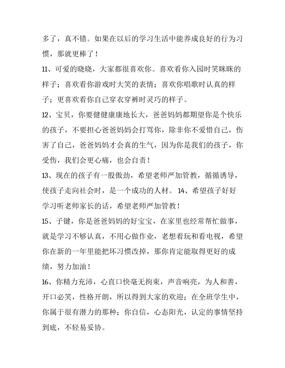 倾听孩子摘抄和心得体会范文 倾听孩子读书摘抄(8篇)_第3页