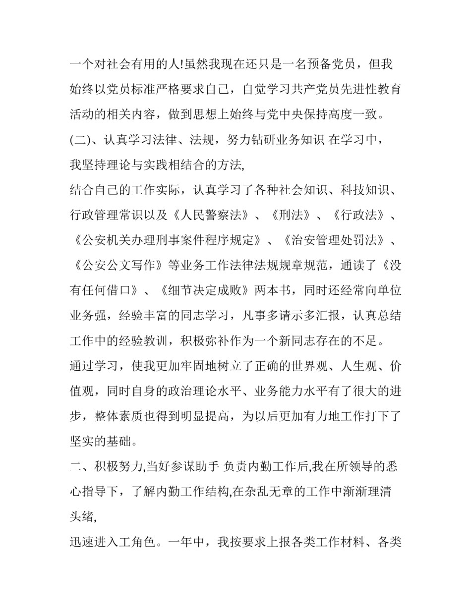 民警反对弄虚作假心得体会和感想 公安玩忽职守案例心得体会(2篇)_第2页