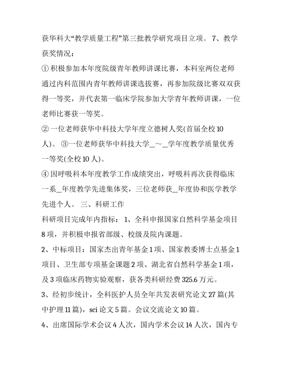 呼吸念佛法心得体会范本 念佛怎样呼吸(6篇)_第3页