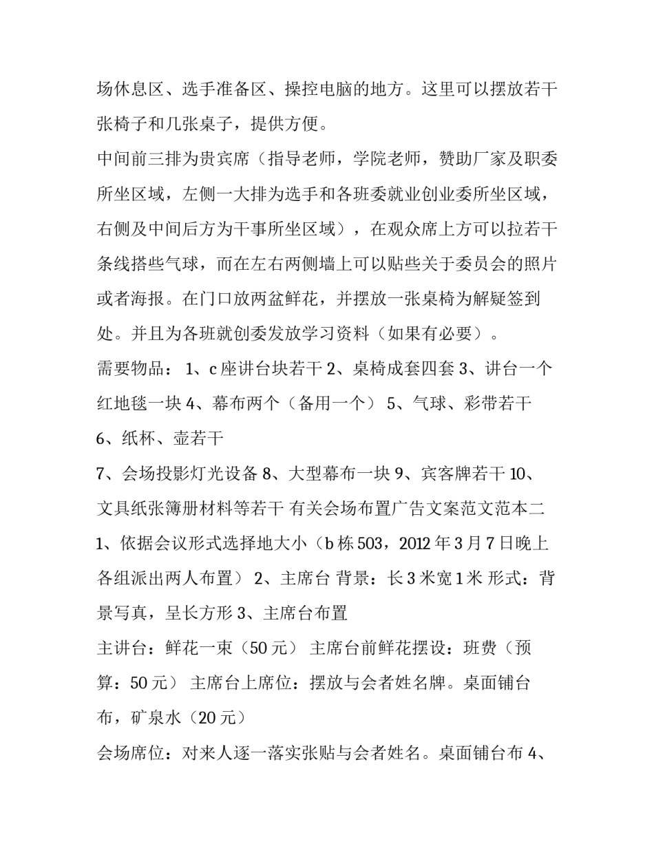 会场布置广告文案范文范本 会场布置广告文案范文范本怎么写(二篇)_第2页