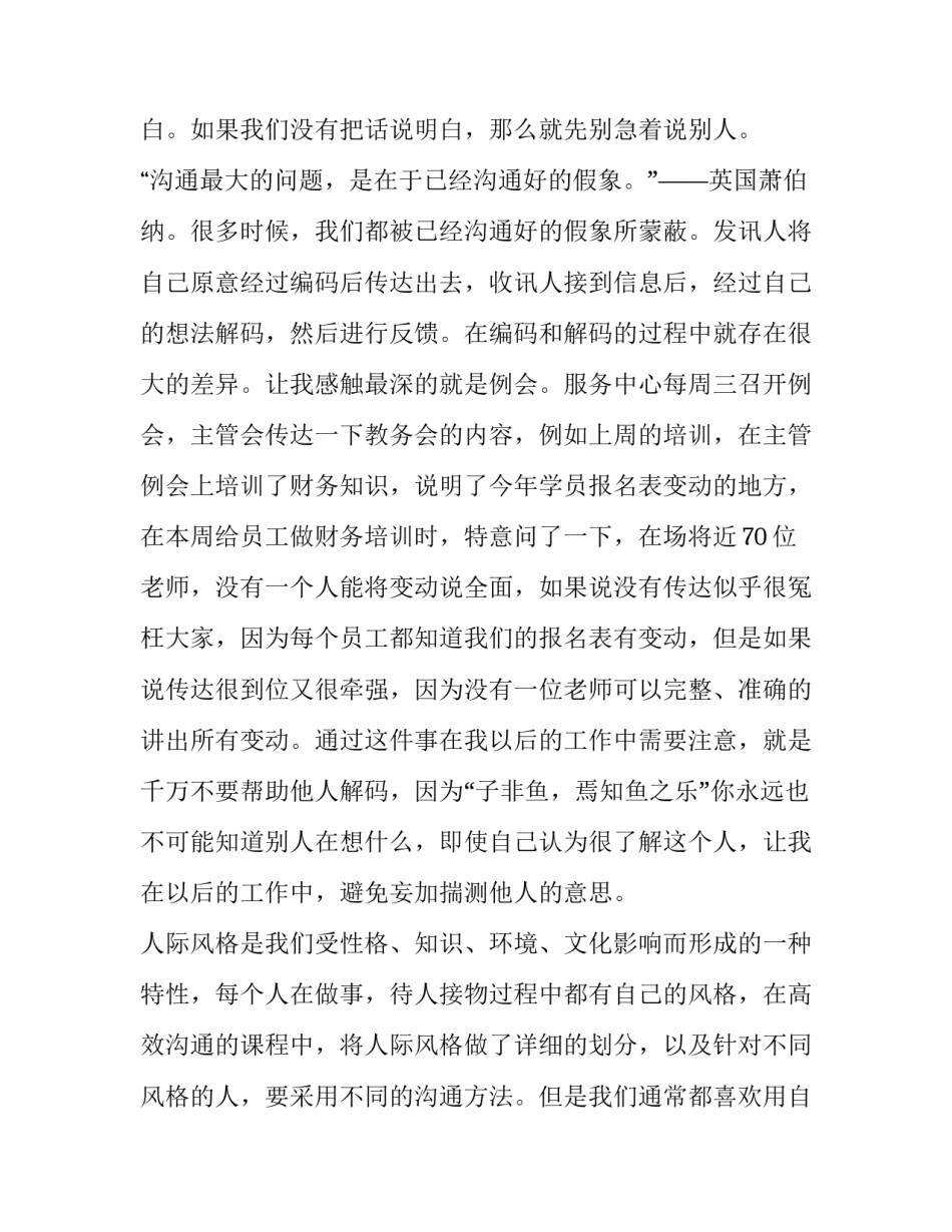 高效培训师心得体会精选 高效训练高效课堂培训心得(6篇)_第2页
