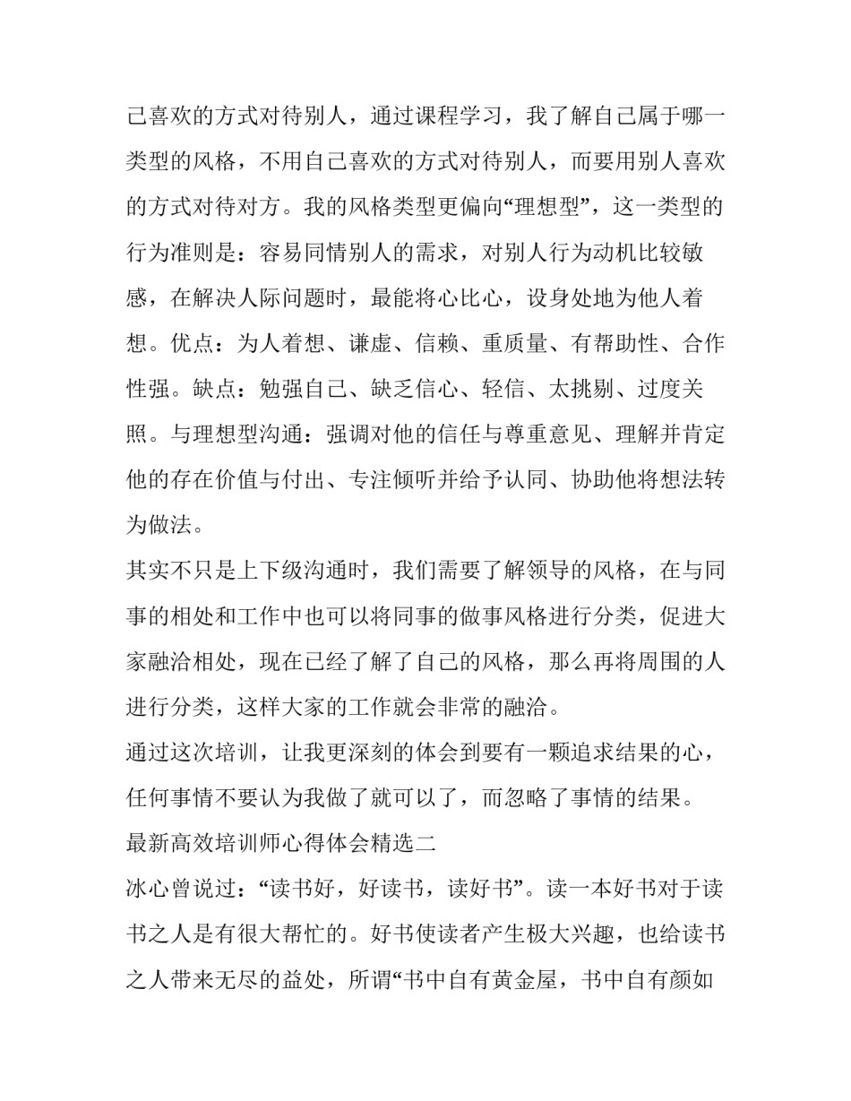 高效培训师心得体会精选 高效训练高效课堂培训心得(6篇)_第3页
