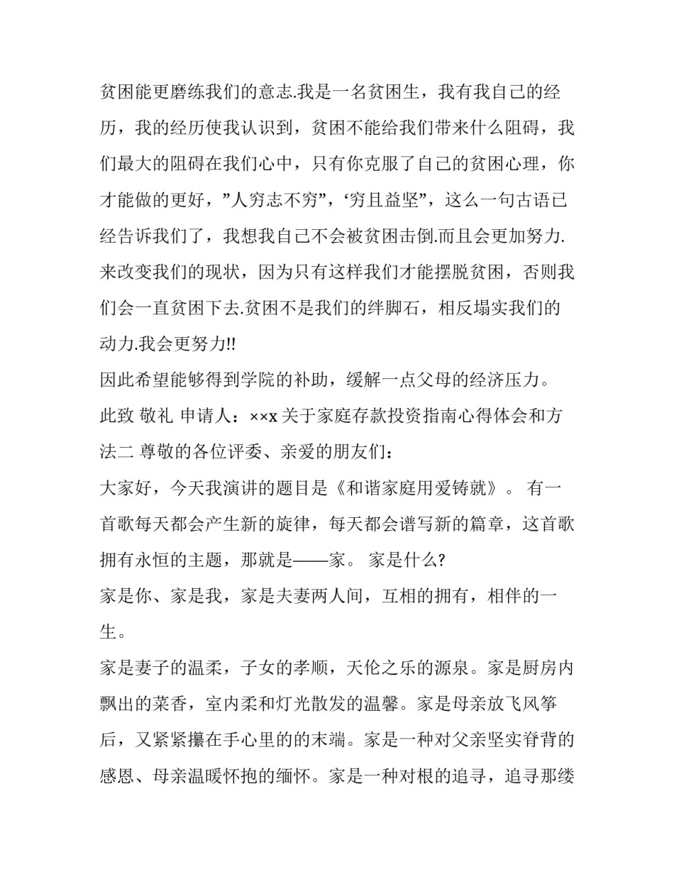 家庭存款投资指南心得体会和方法 存款方式与收益研究个人小结(6篇)_第3页