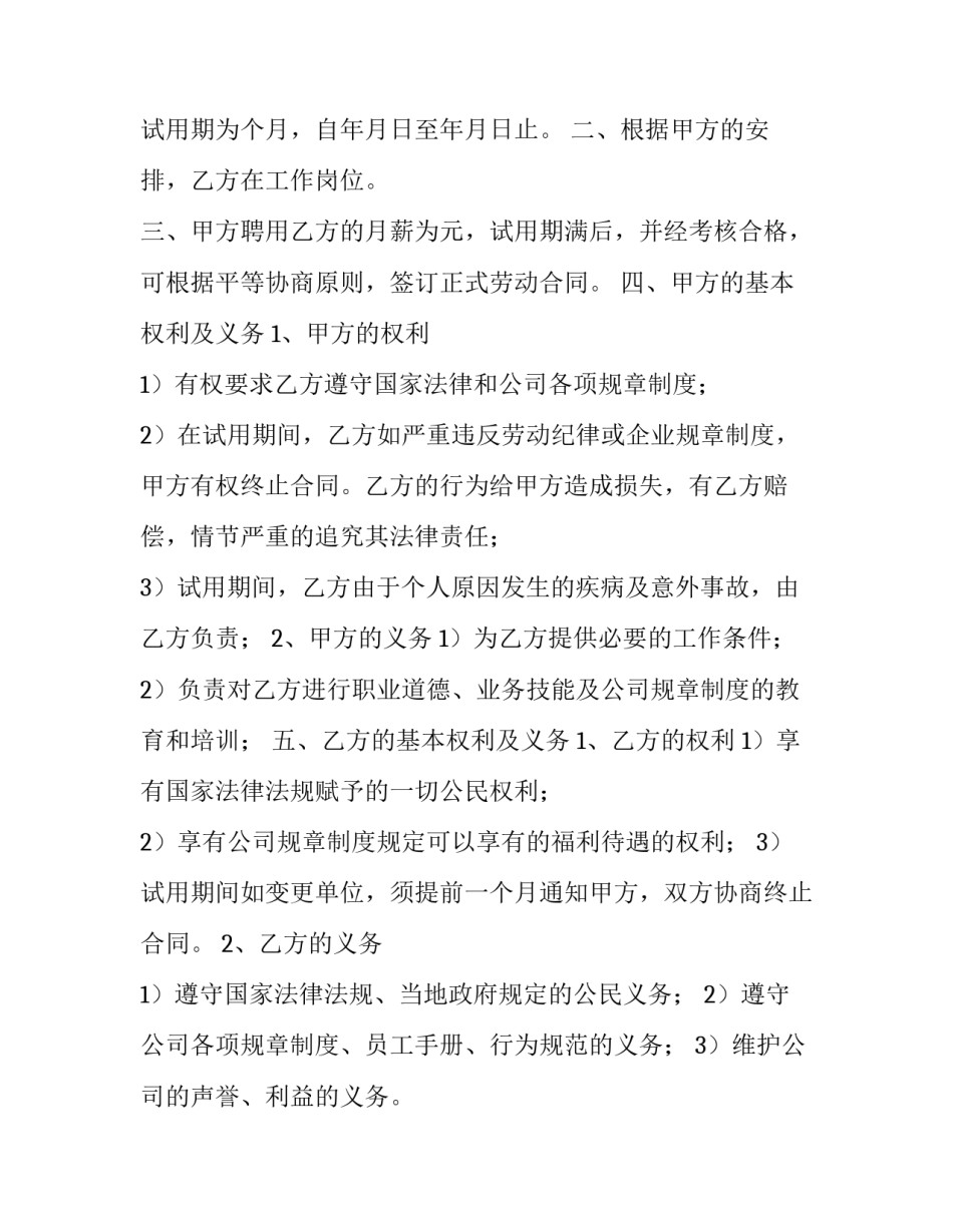 员工找领导借钱申请书模板通用 员工困难向老板借钱怎么写(六篇)_第3页