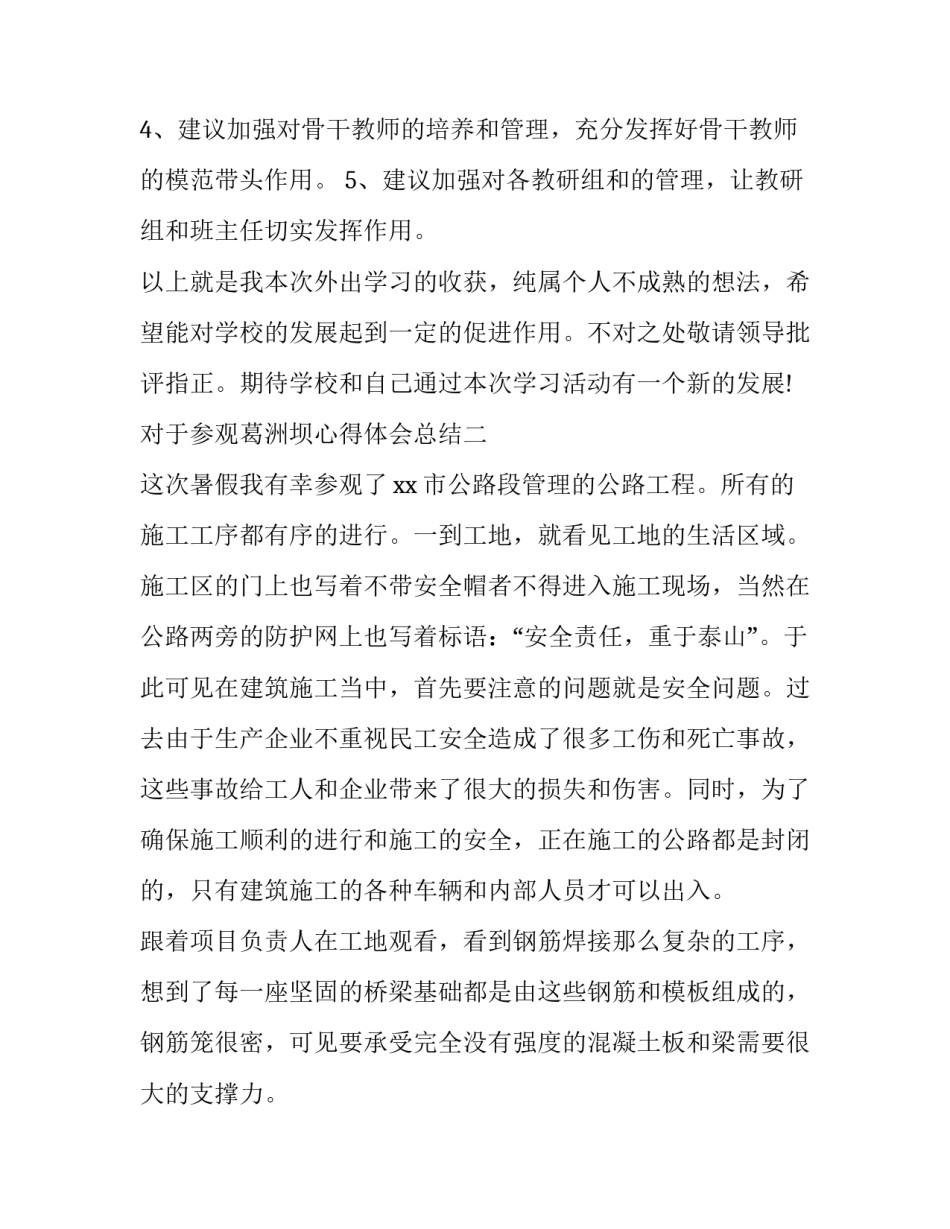 参观葛洲坝心得体会总结 参观葛洲坝的作文(三篇)_第3页