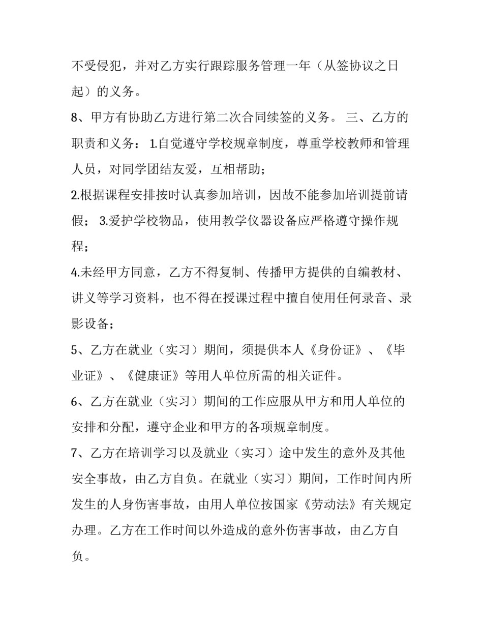 培养工作的好作风心得体会怎么写 培养工作的好作风心得体会怎么写初中(三篇)_第3页