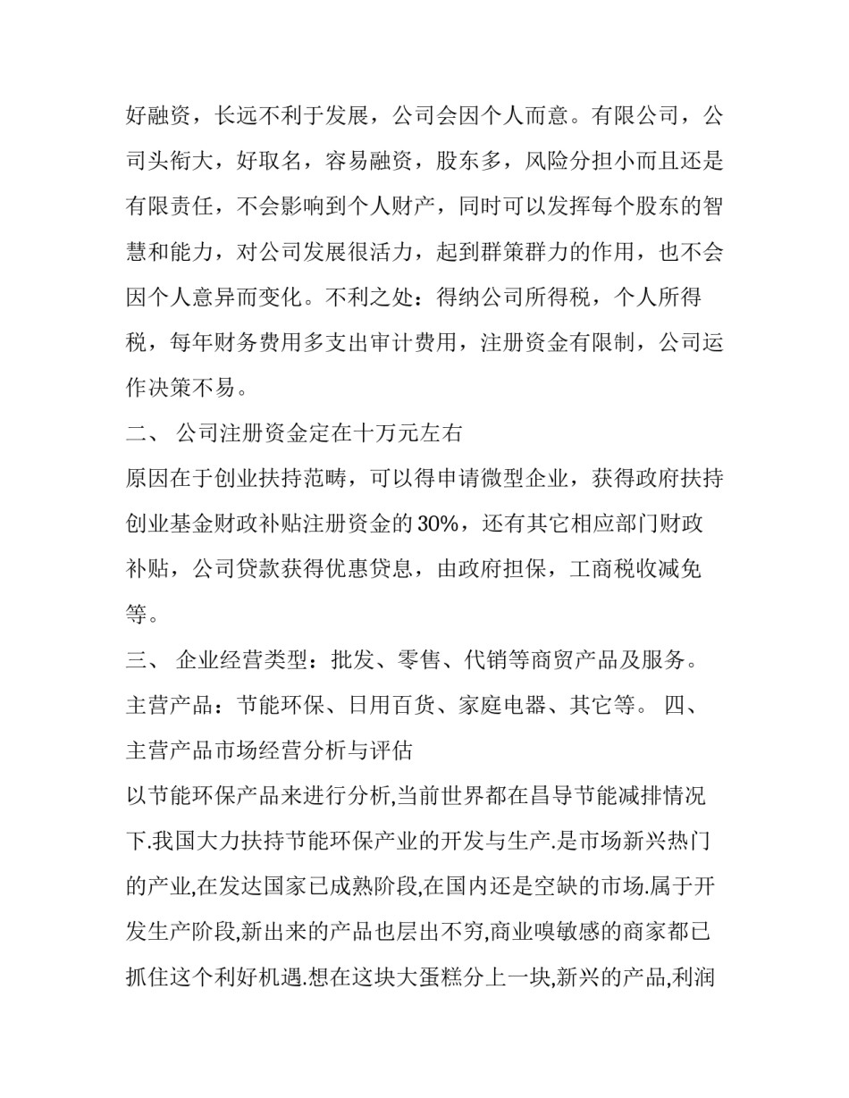 创业者故事心得体会和感想 创业者故事心得体会和感想感悟(三篇)_第3页