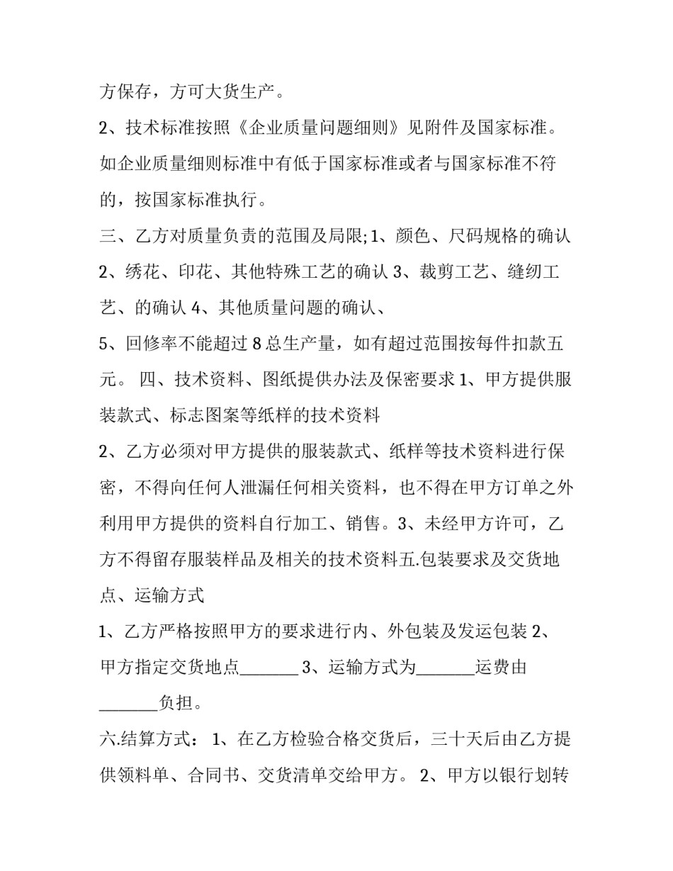 加工安全生产心得体会范本 机械生产加工安全培训心得(5篇)_第2页