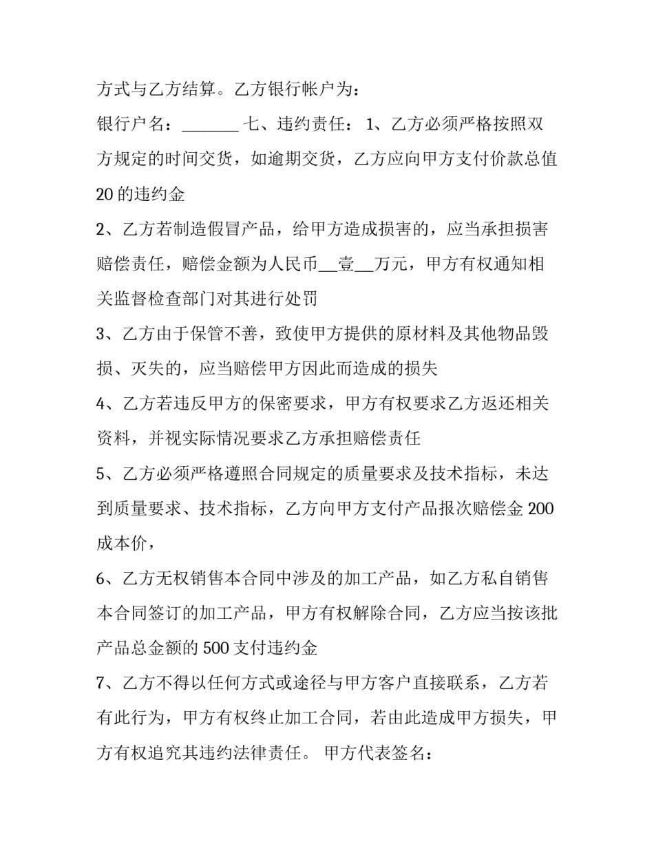加工安全生产心得体会范本 机械生产加工安全培训心得(5篇)_第3页