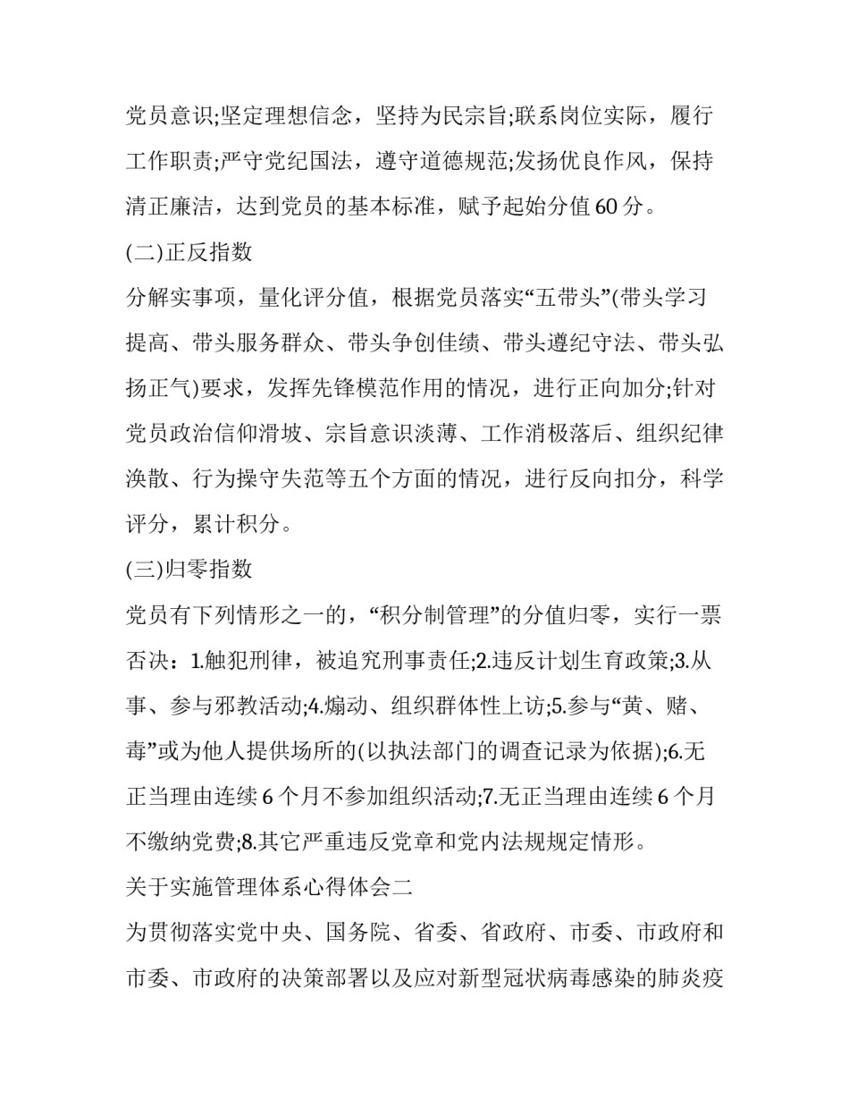 实施管理体系心得体会 实施管理体系心得体会总结(2篇)_第3页