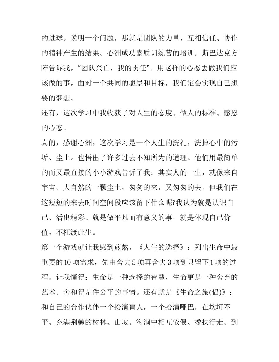 心得体会怎么找老师写实用 心得体会怎么找老师写实用文章(八篇)_第3页