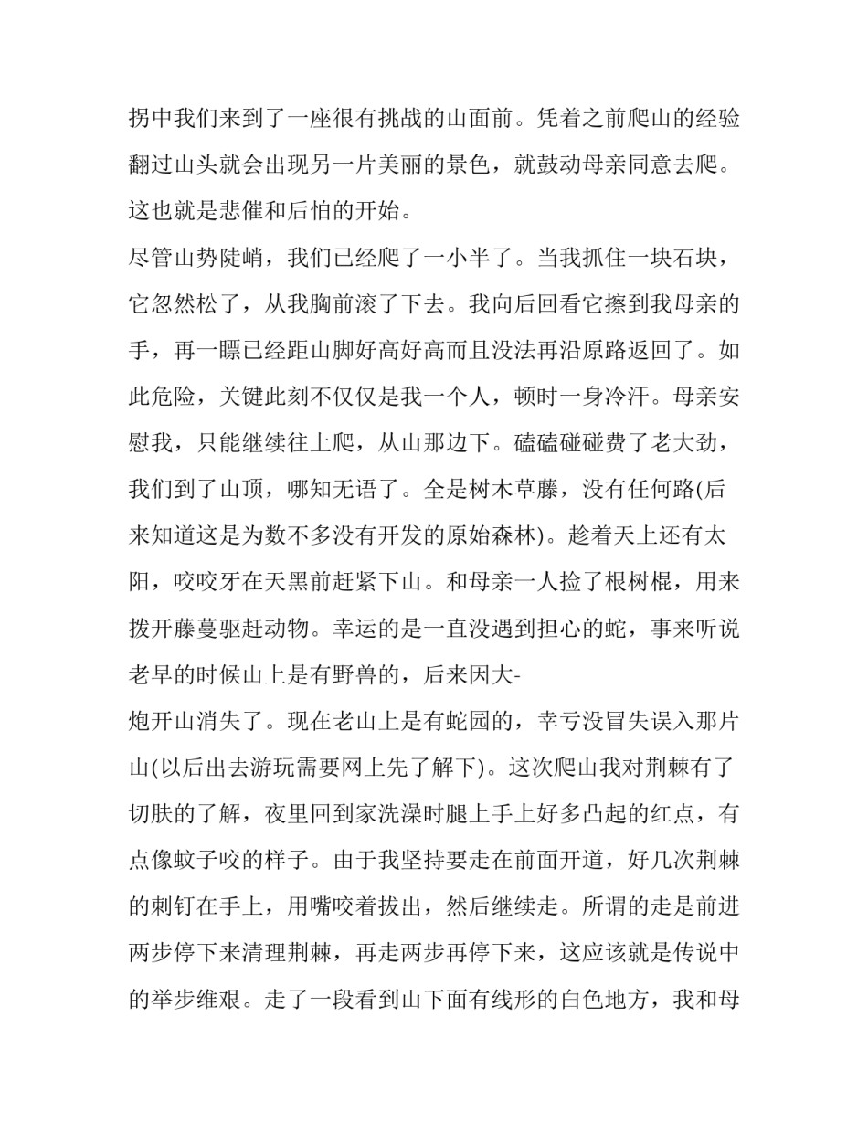 最新街道办事处调解协议书范文通用(9篇)_第2页