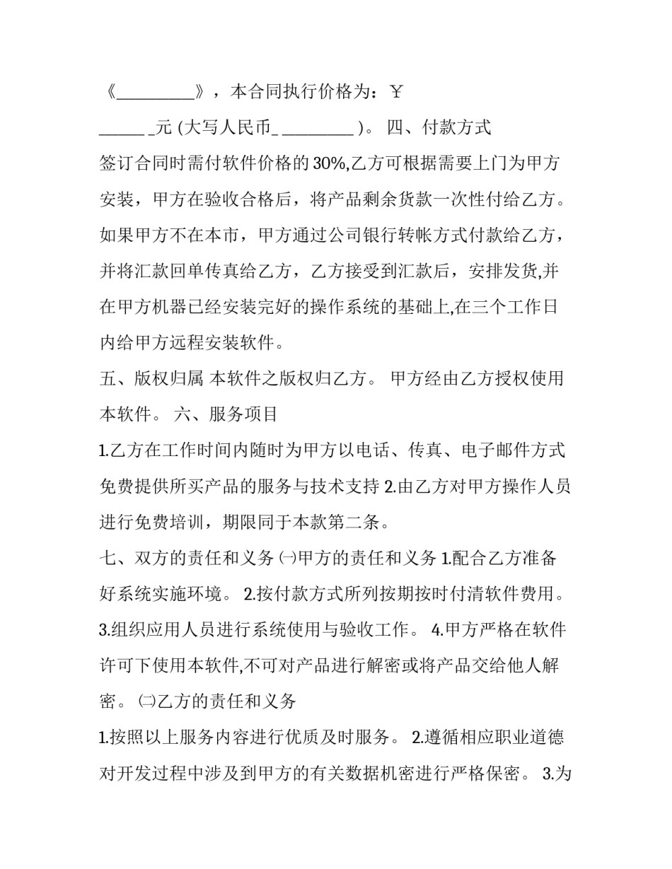软件系统协议书 软件技术协议(六篇)_第2页