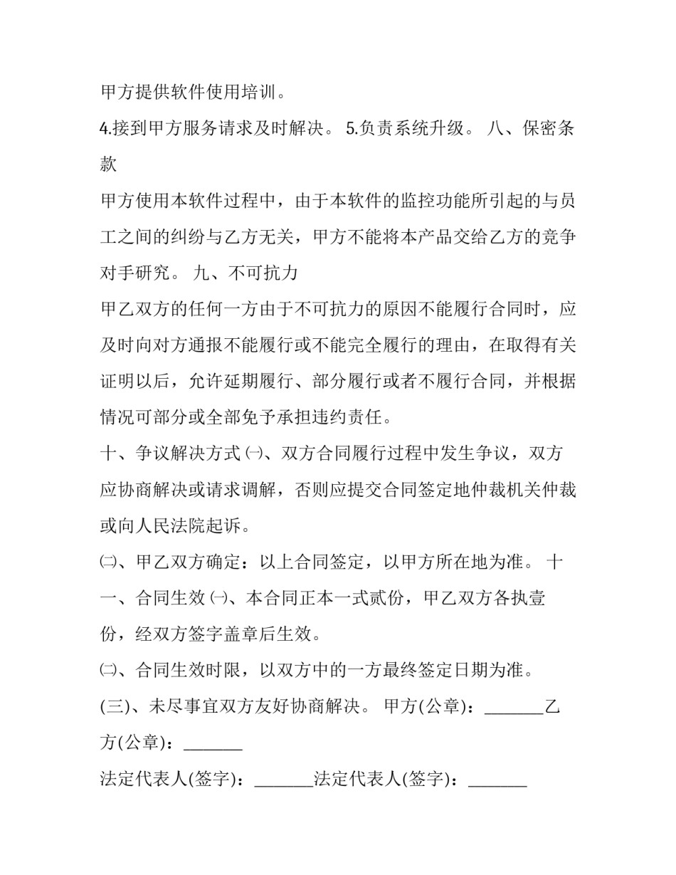 软件系统协议书 软件技术协议(六篇)_第3页