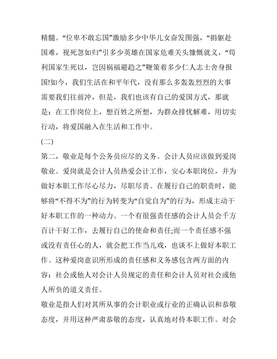 自我价值的实现心得体会及收获 实现人生价值心得体会(三篇)_第2页