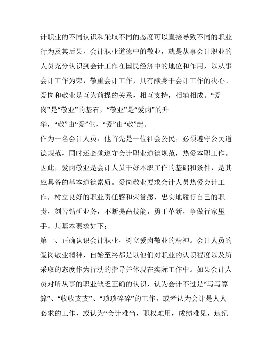自我价值的实现心得体会及收获 实现人生价值心得体会(三篇)_第3页