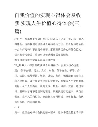 自我价值的实现心得体会及收获 实现人生价值心得体会(三篇)