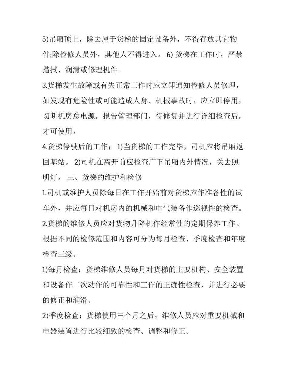 管理5问心得体会精选 管理的常识第五章心得体会(2篇)_第2页