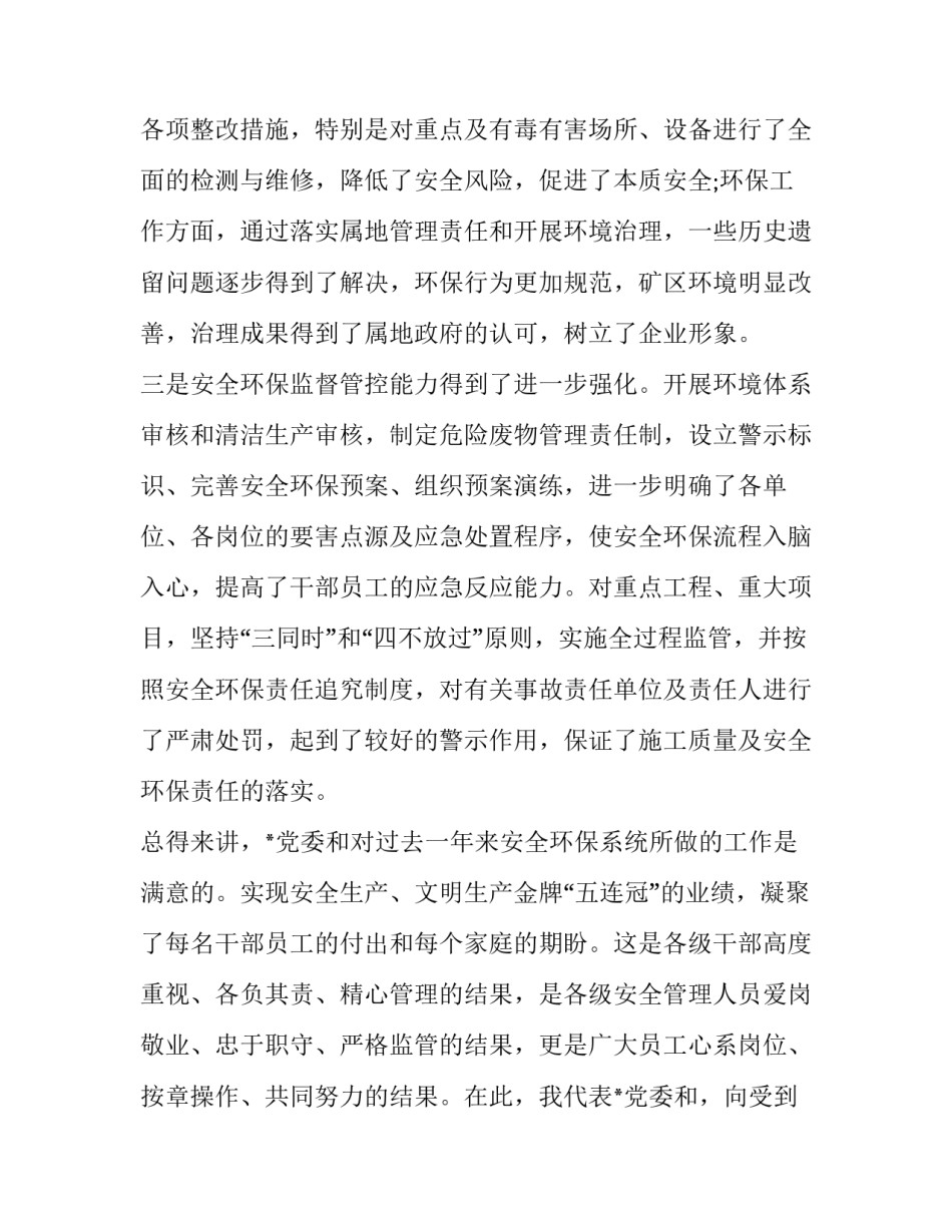 施工图纸合理化建议协议书 施工组织设计合理化建议内容(九篇)_第3页