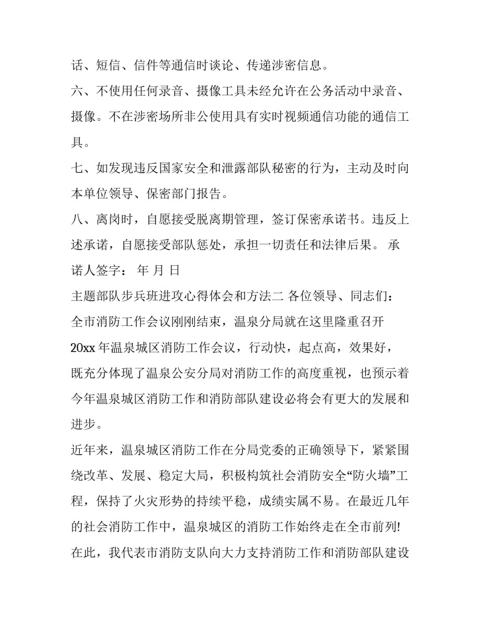 部队步兵班进攻心得体会和方法 步兵班战术总结(4篇)_第2页