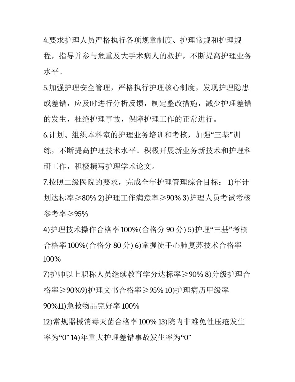 护理项目插鼻饲管申请书 鼻饲护理文书(三篇)_第3页