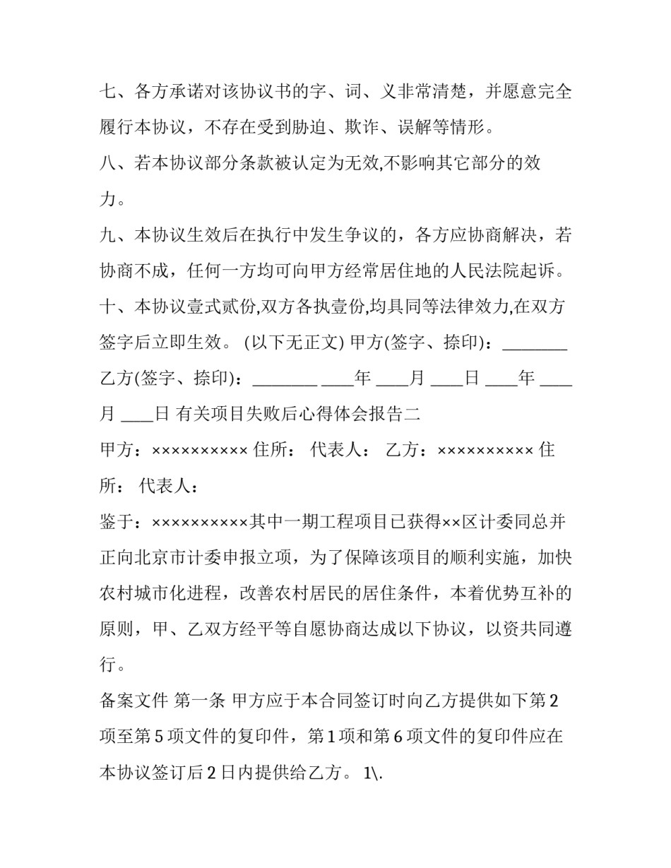 项目失败后心得体会报告 项目总结报告经验与教训(七篇)_第3页