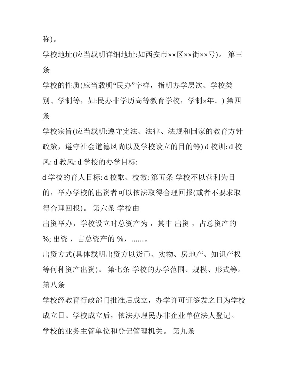 校长办学思想凝练心得体会及收获 校长办好学校的感悟(六篇)_第2页
