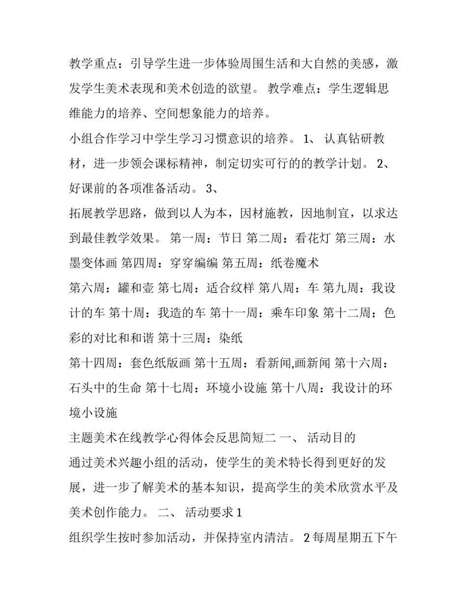 美术在线教学心得体会反思简短 美术在线教学心得体会反思简短总结(8篇)_第2页