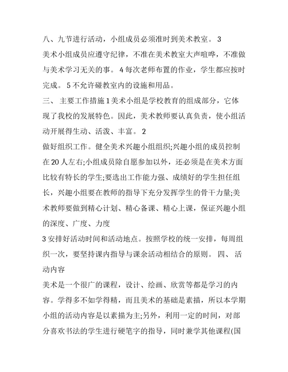 美术在线教学心得体会反思简短 美术在线教学心得体会反思简短总结(8篇)_第3页
