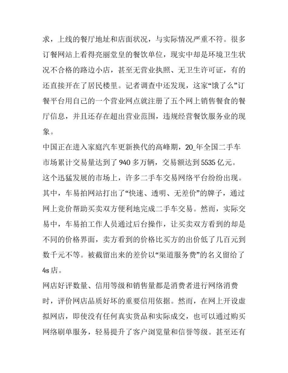 直播运营心得体会和感想 直播运营培训感想(5篇)_第2页