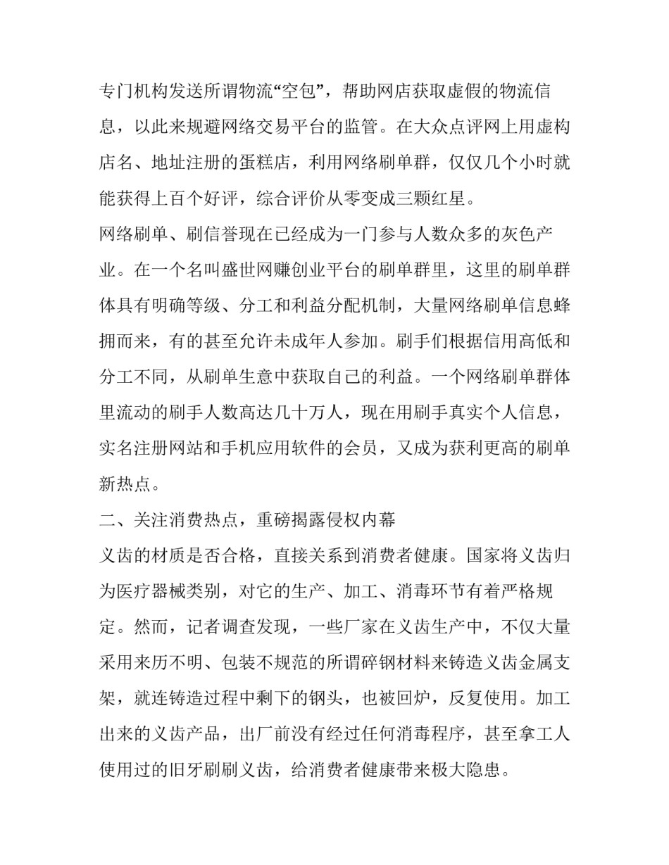 直播运营心得体会和感想 直播运营培训感想(5篇)_第3页