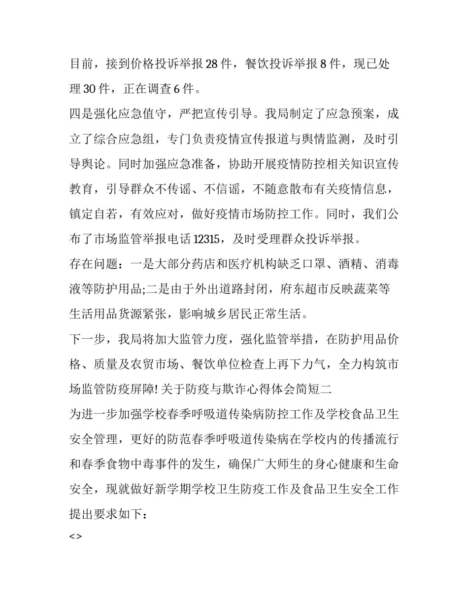 最新人事部门工作总结及工作计划 人事部门工作总结(优质9篇)_第3页
